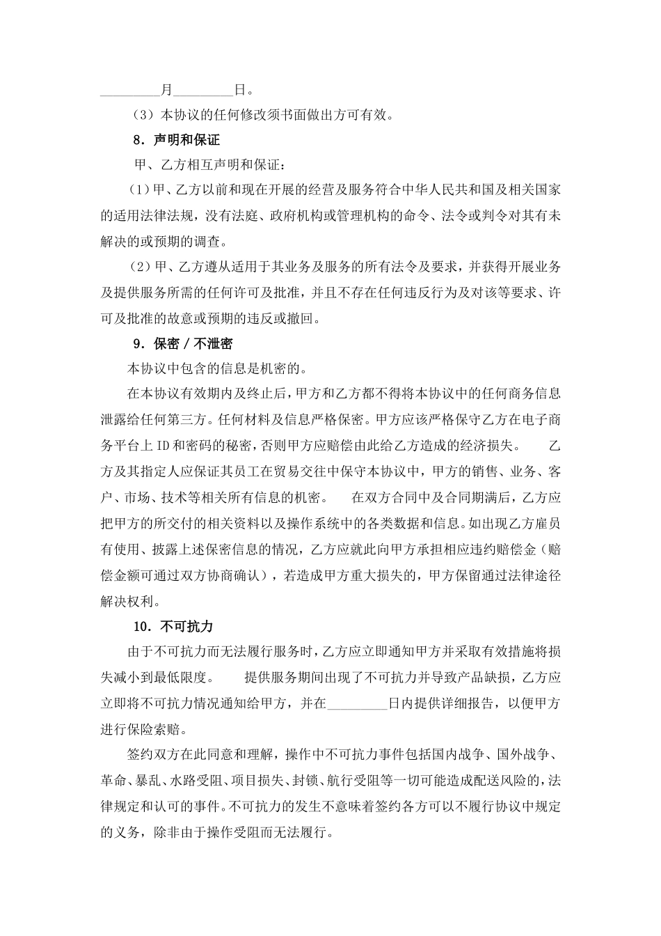物流企业合作协议书_第3页