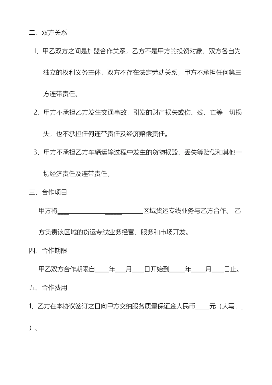 物流运输合作协议书_第2页