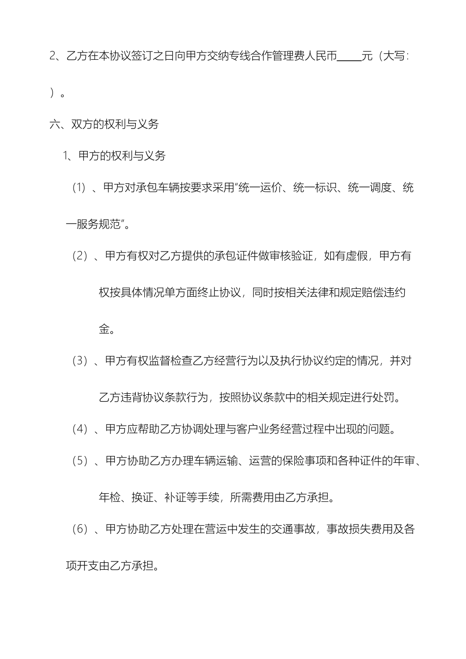 物流运输合作协议书_第3页