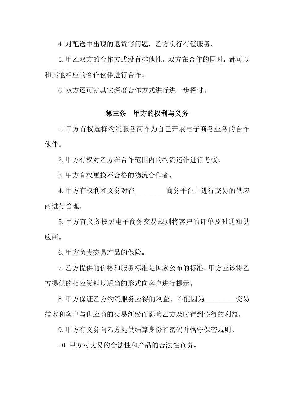 物流战略合作协议 (1)_第3页
