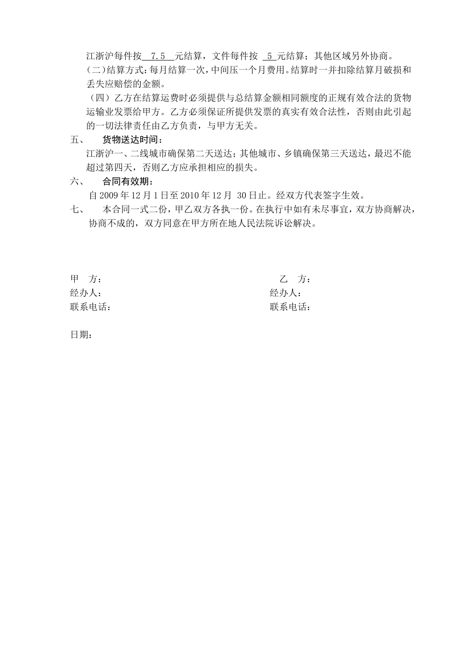 医药公司物流配送协议_第2页