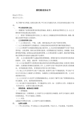 医药公司物流配送协议