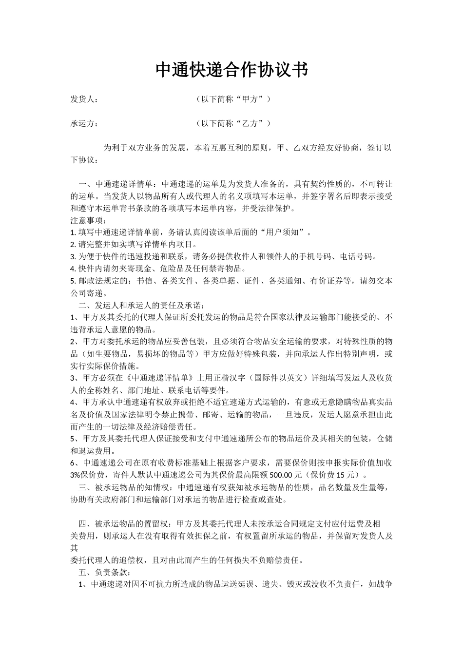 中通快递合作协议书_第1页
