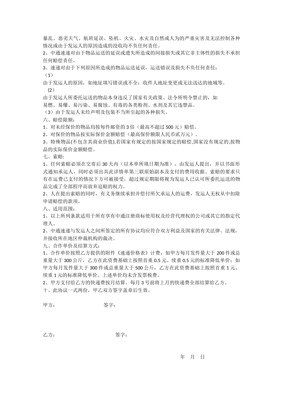 中通快递合作协议书_第2页