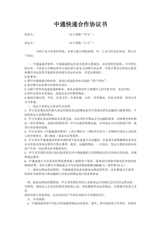 中通快递合作协议书