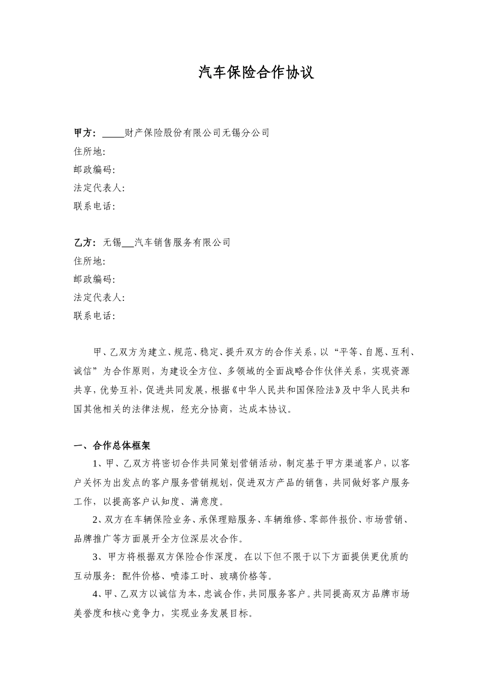 保险公司合作协议书(范本)_第1页