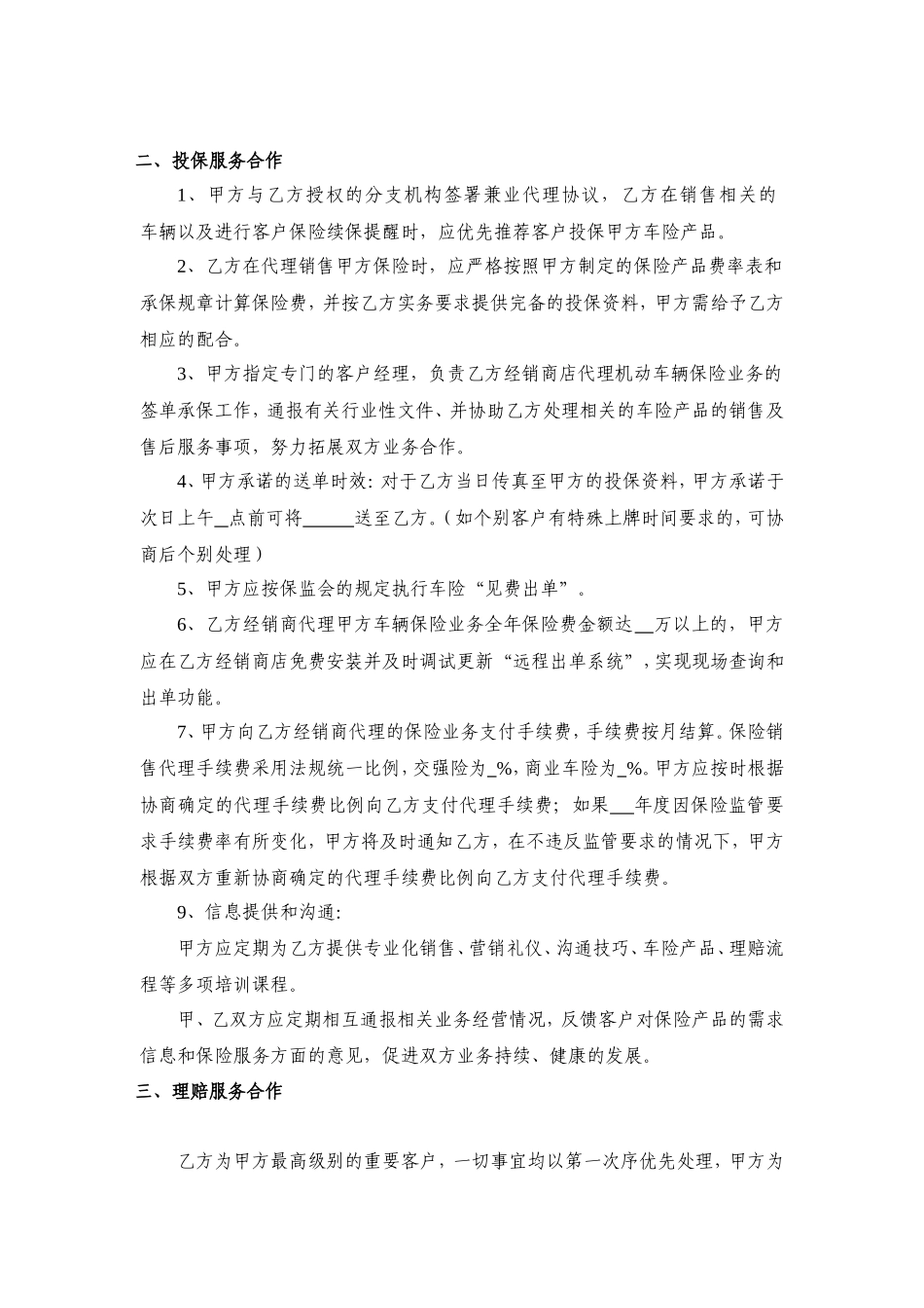 保险公司合作协议书(范本)_第2页