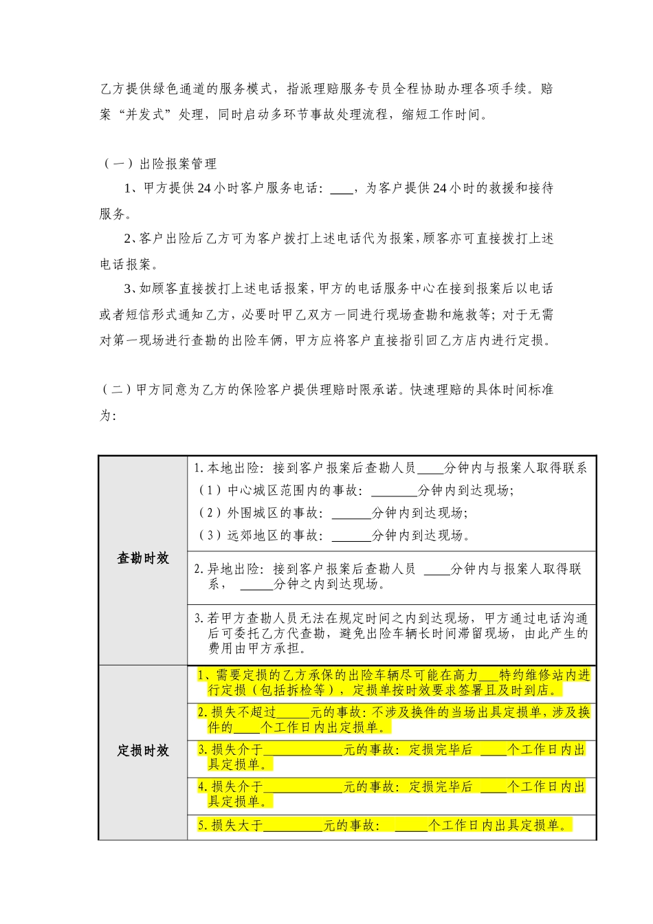 保险公司合作协议书(范本)_第3页