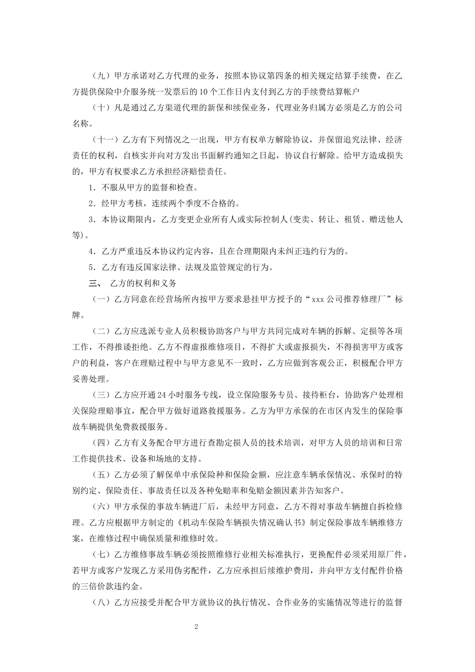 保险公司推荐修理厂合作协议_第2页
