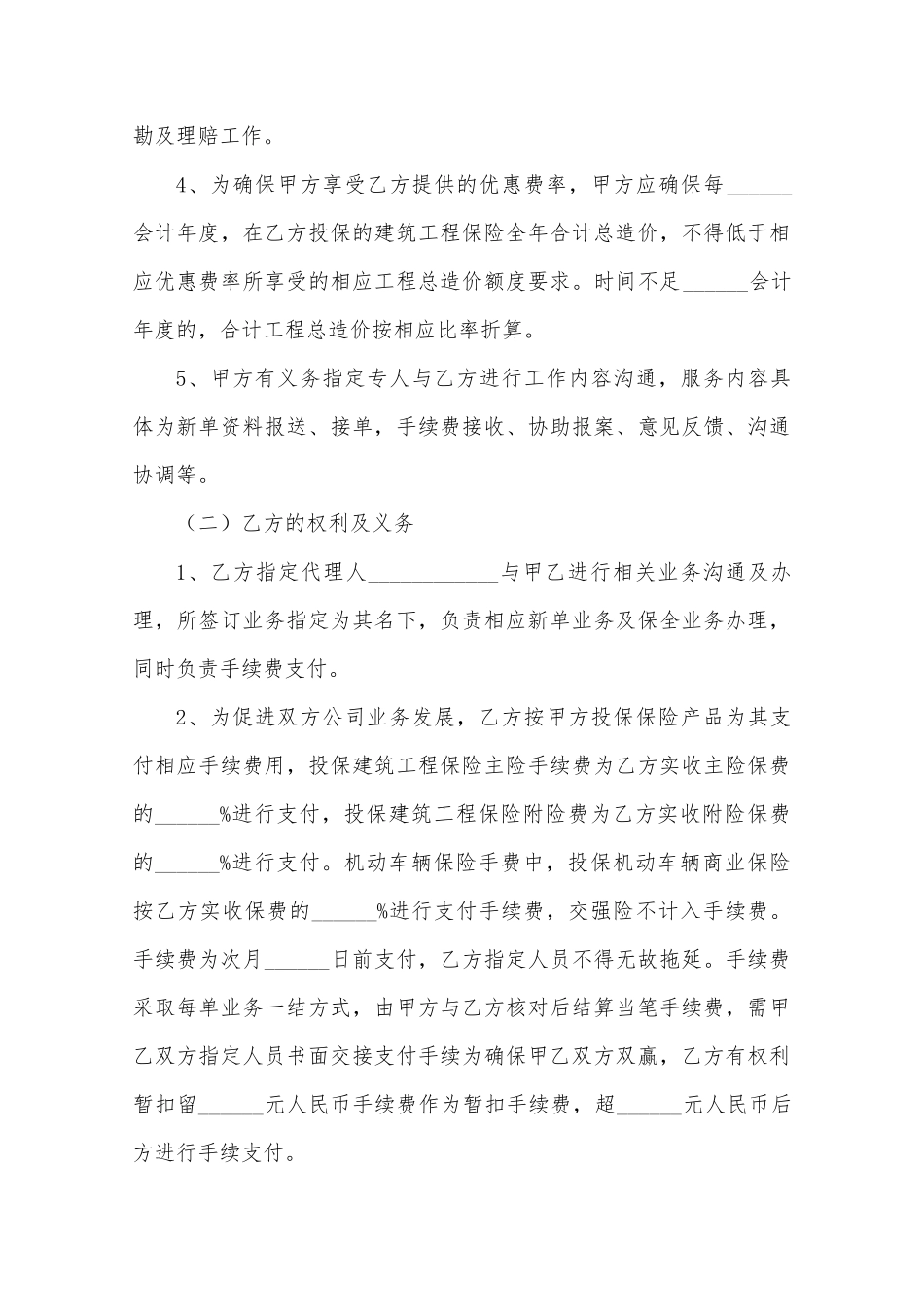 保险合作协议范本_第2页