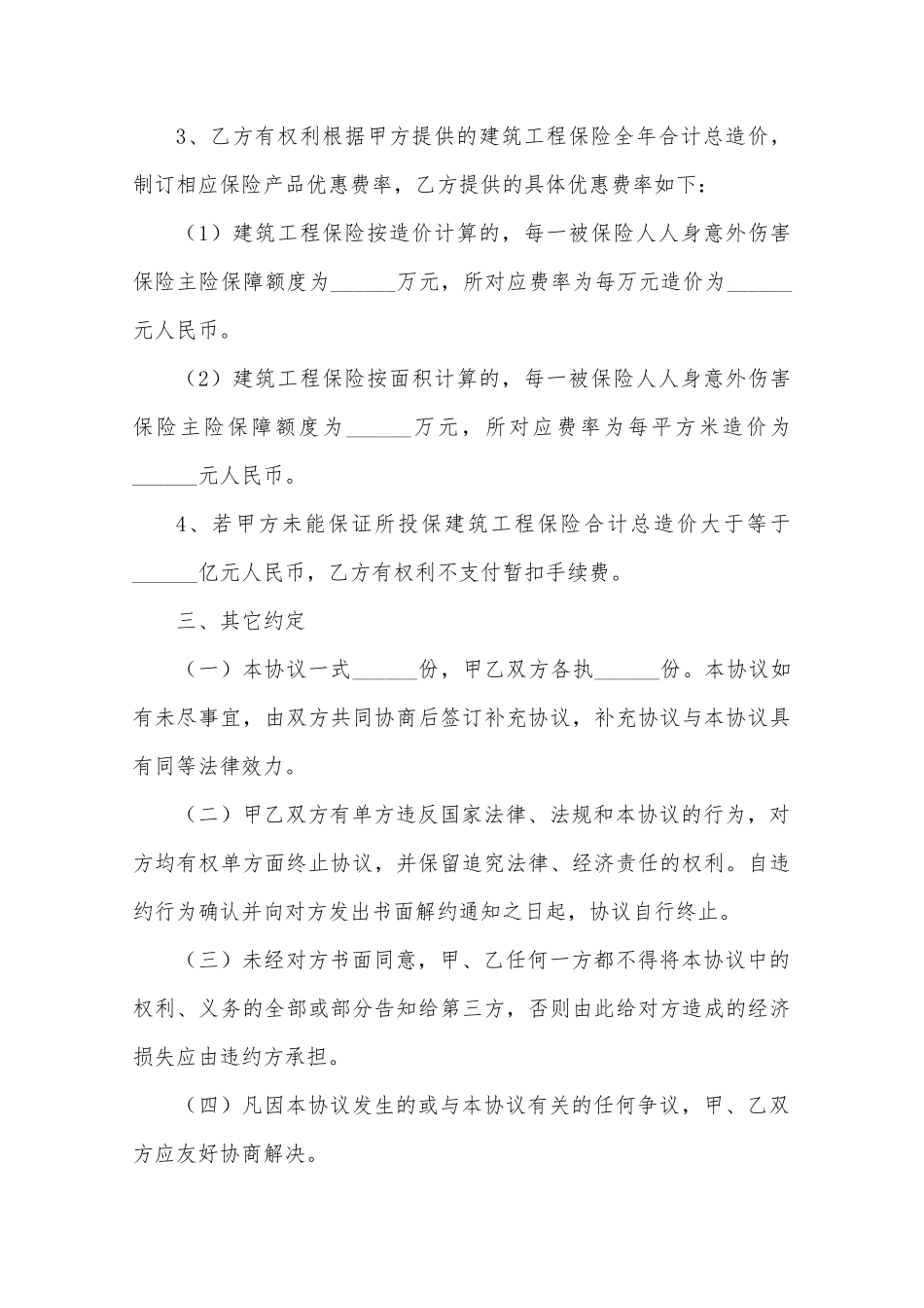 保险合作协议范本_第3页
