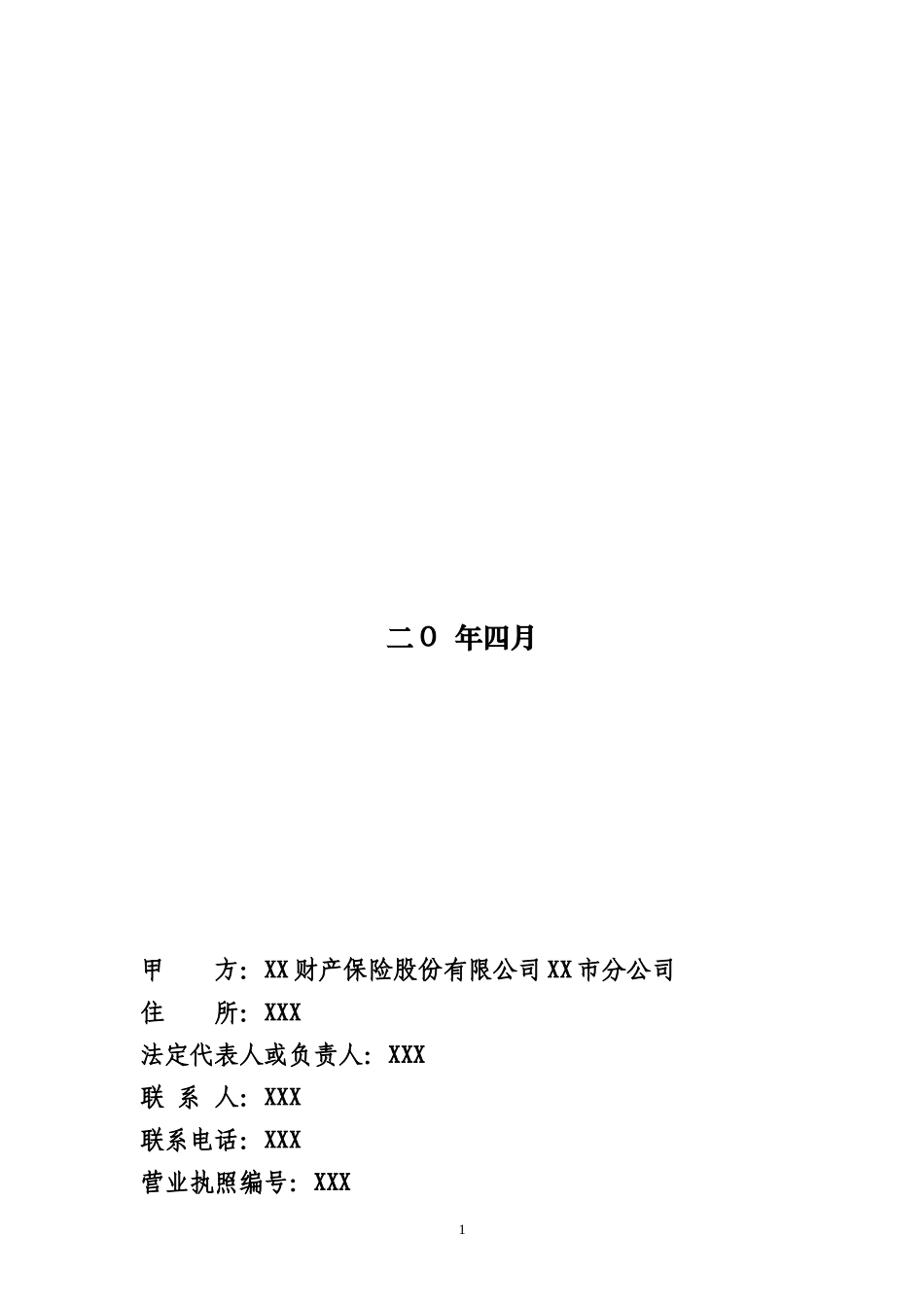 保险经纪业务合作协议_第2页