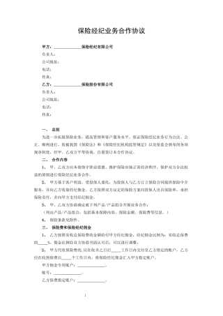 保险经纪业务合作协议1