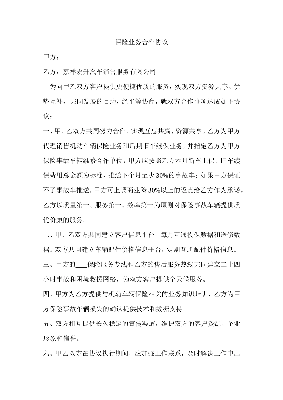 保险业务合作协议_第1页