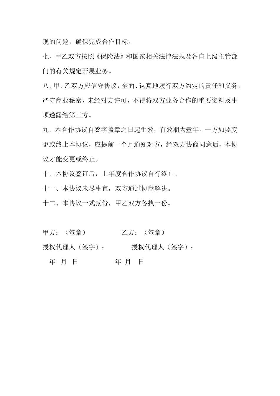 保险业务合作协议_第2页