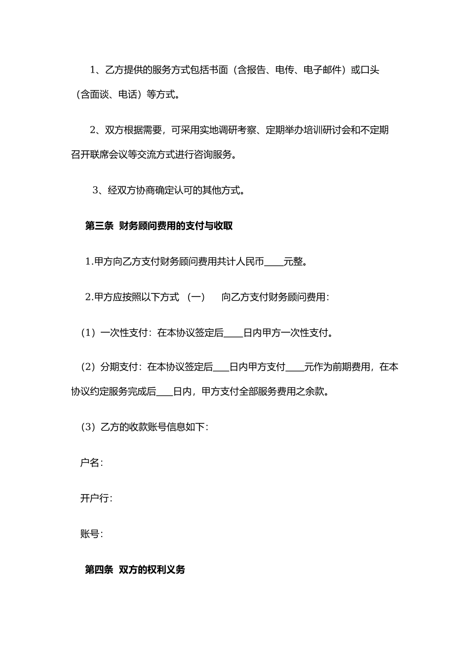 财务顾问合作协议_第3页