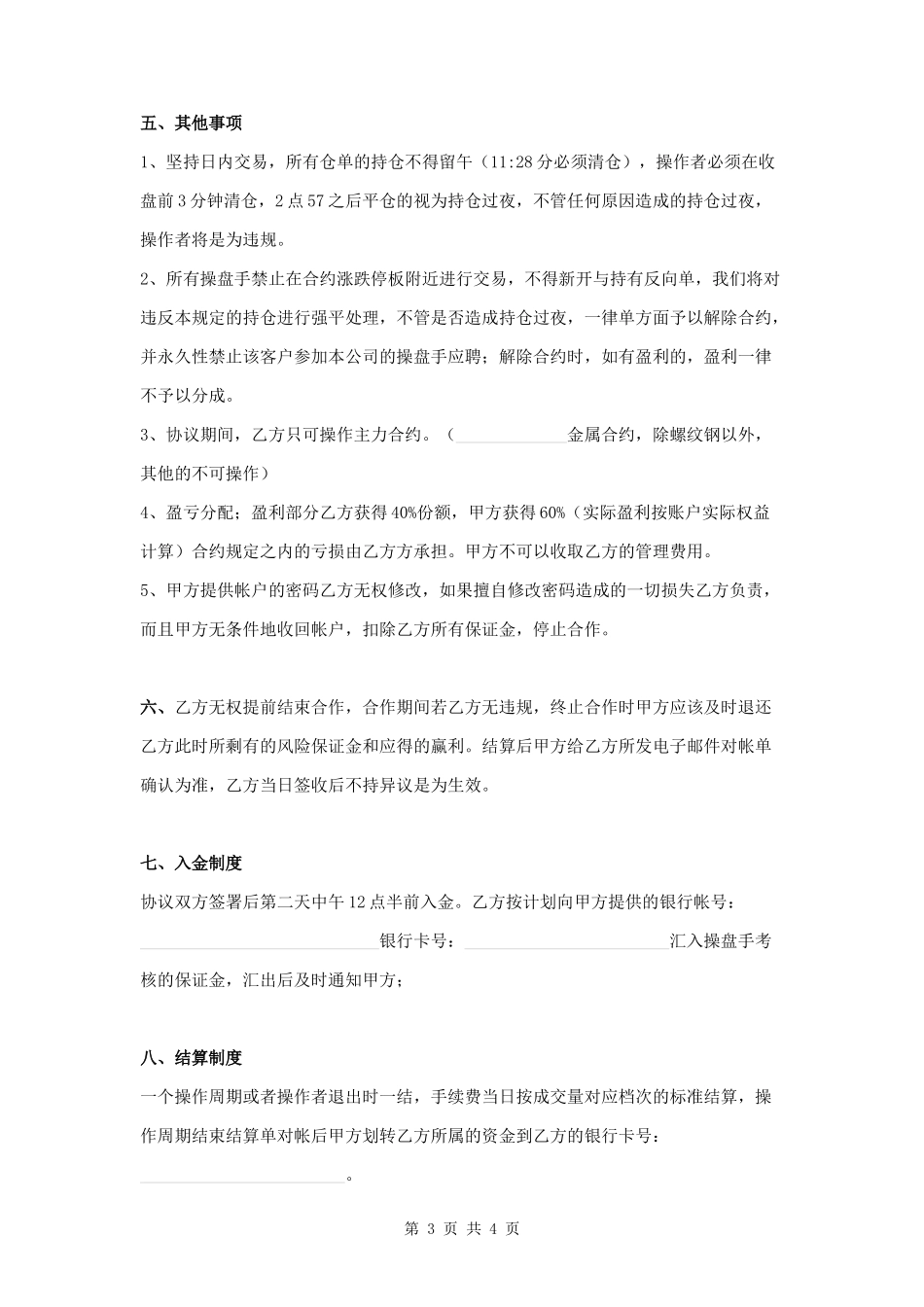 操盘手合作协议_第3页