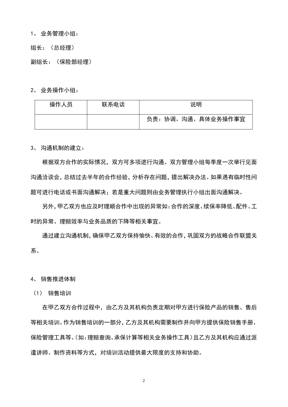 车辆保险业务合作协议_第2页