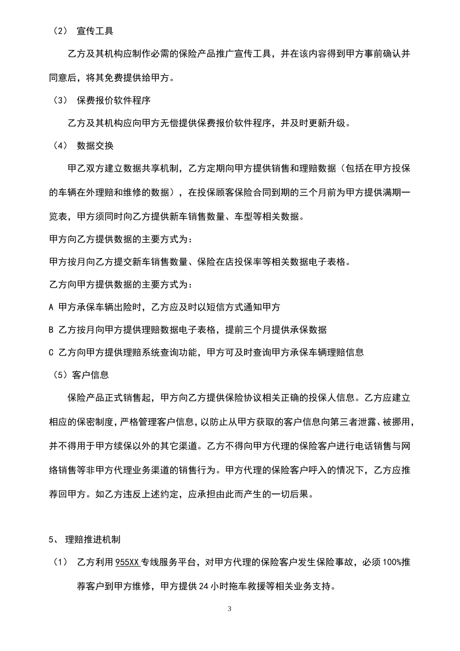 车辆保险业务合作协议_第3页