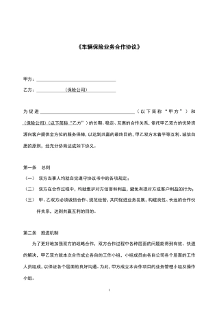 车辆保险业务合作协议
