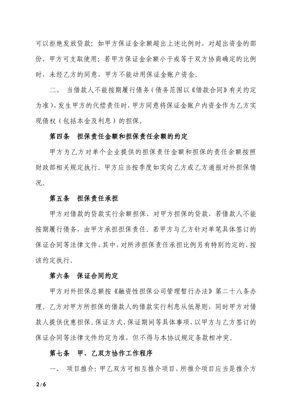 担保业务合作协议_第2页