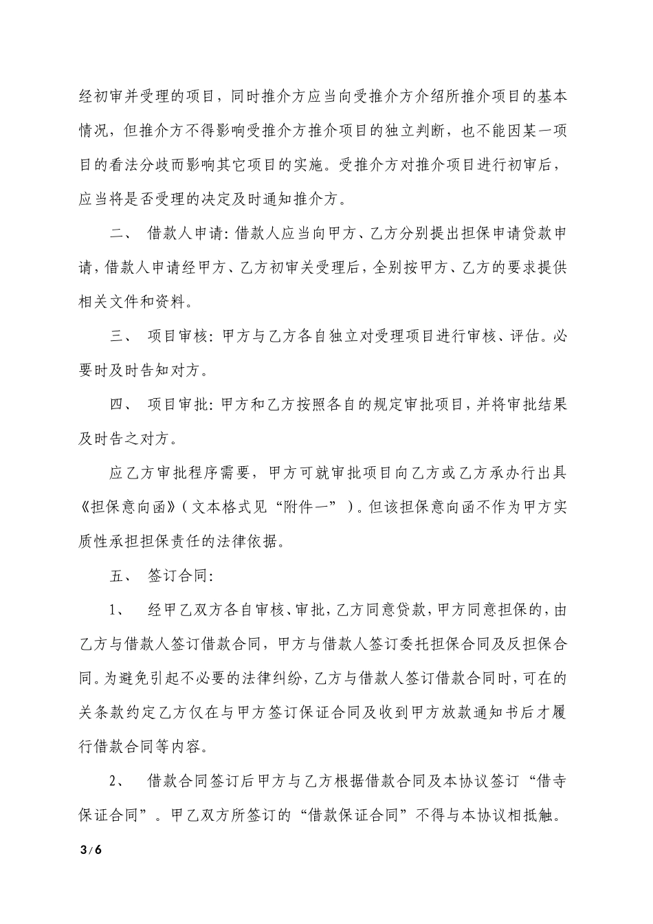 担保业务合作协议_第3页