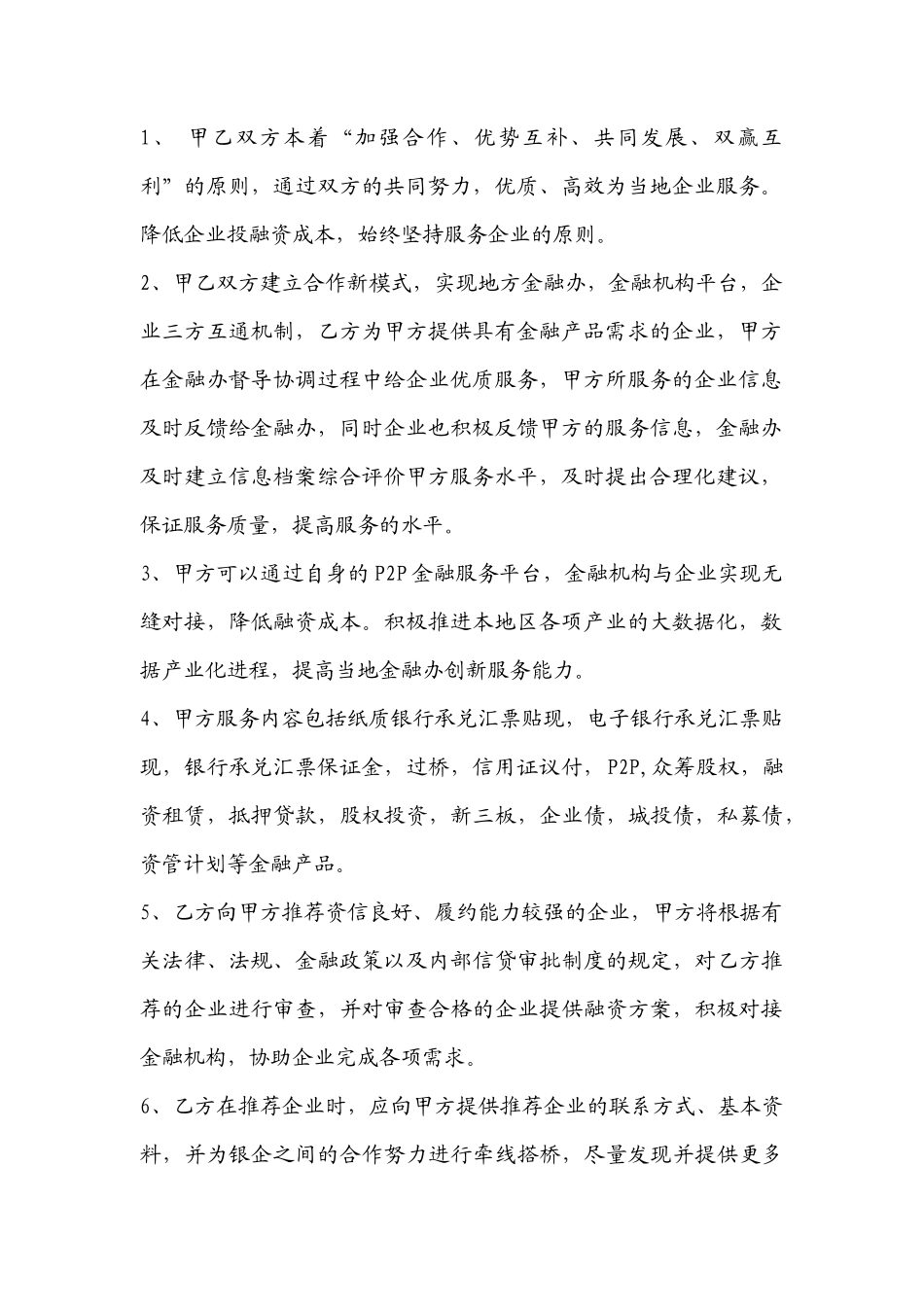 金融服务合作协议_第2页