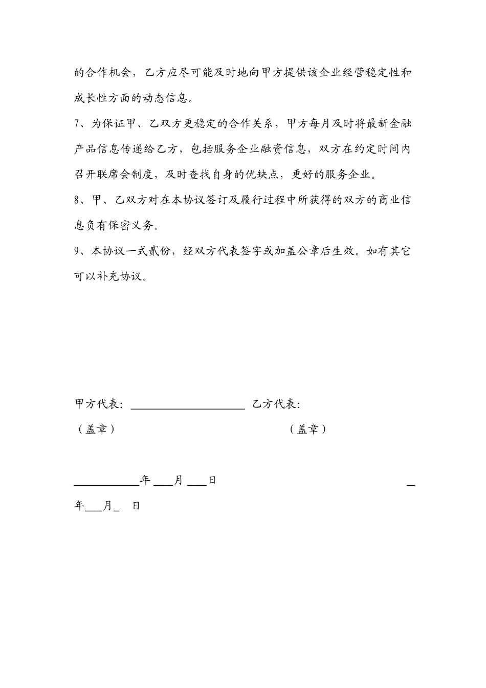 金融服务合作协议_第3页