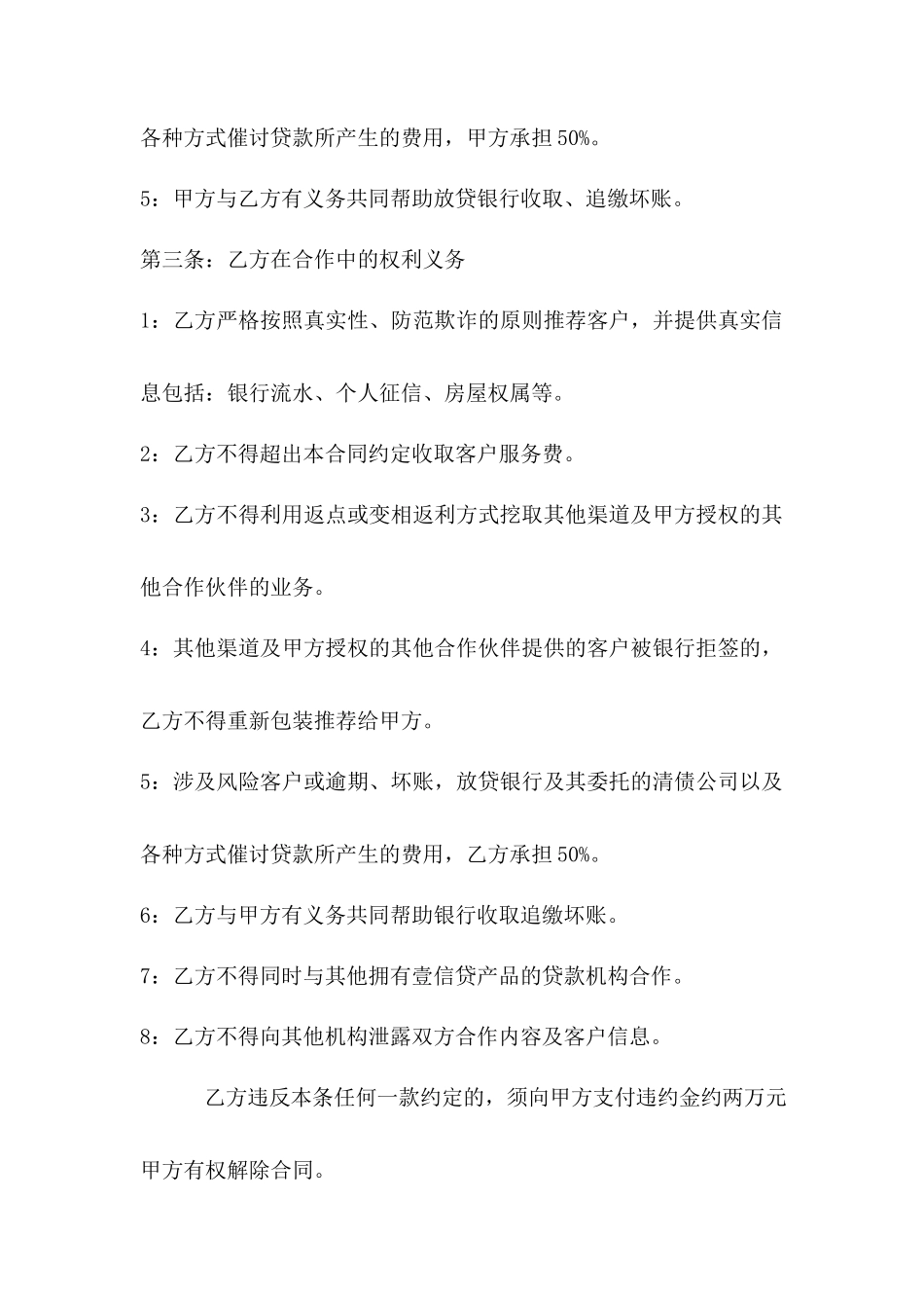 金融渠道合作协议_第2页