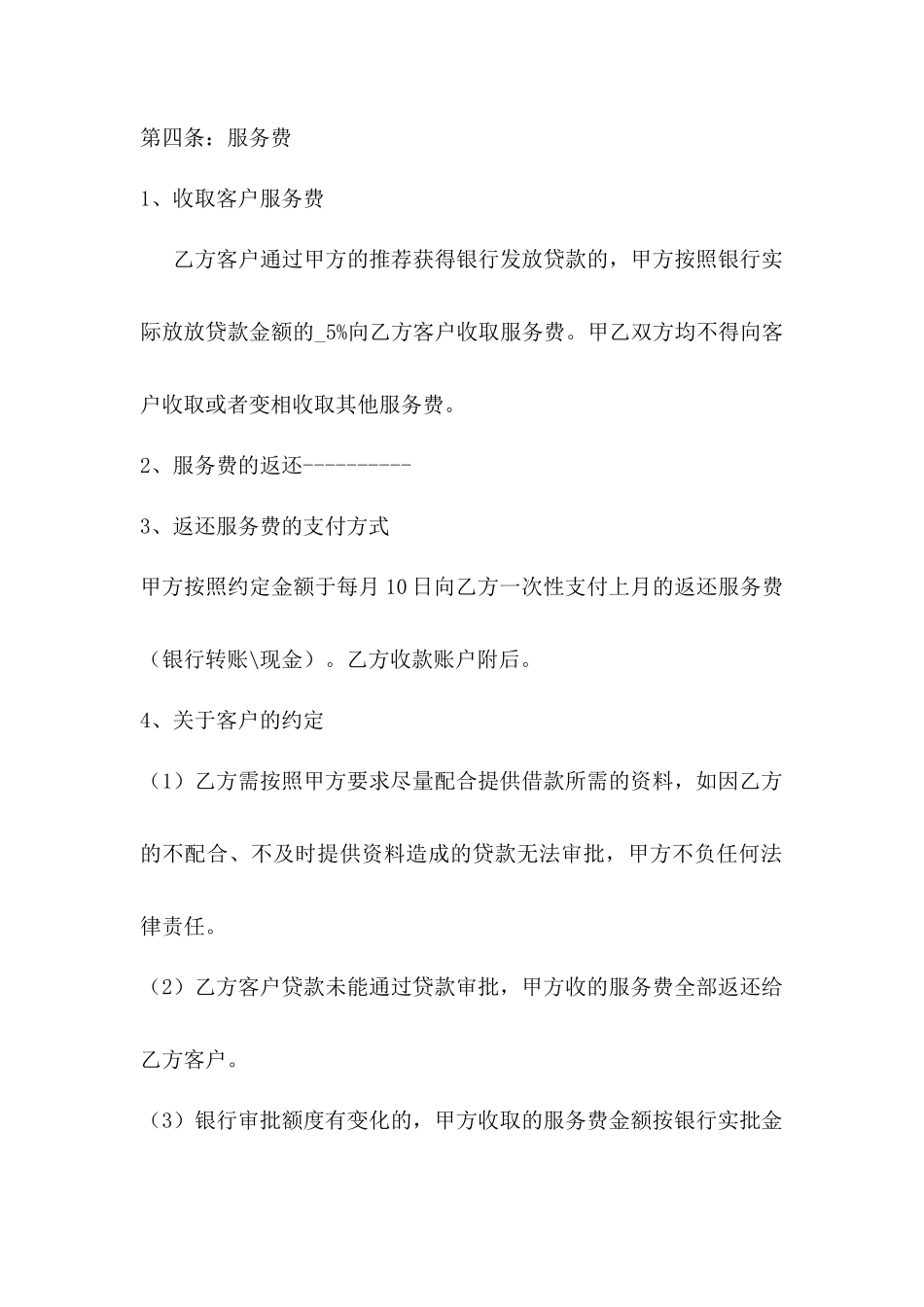 金融渠道合作协议_第3页