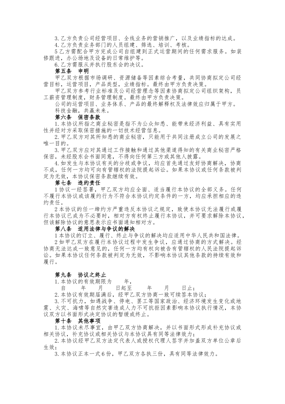 金融投资公司战略合作协议书_第2页