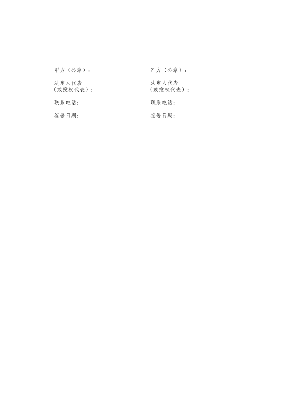 金融投资公司战略合作协议书_第3页
