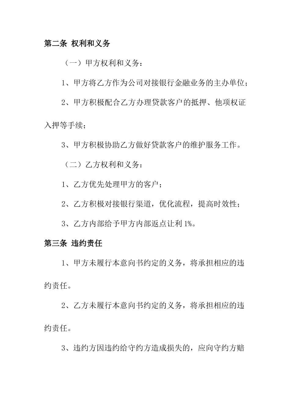 金融业务合作协议书_第2页