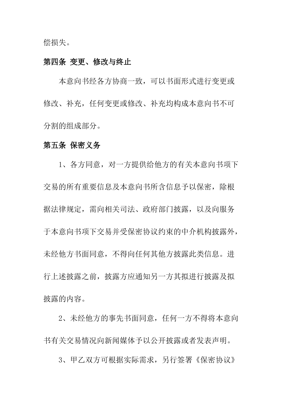 金融业务合作协议书_第3页