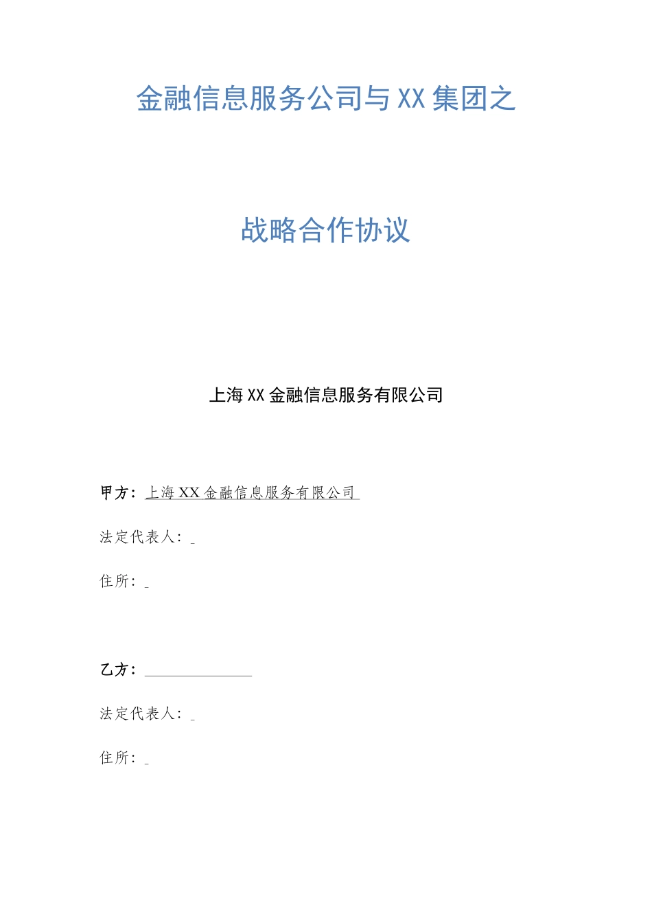 金融战略合作协议_第1页