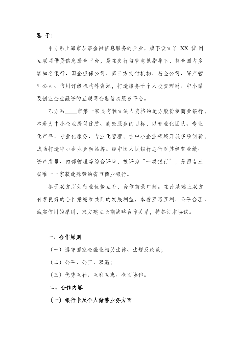 金融战略合作协议_第2页
