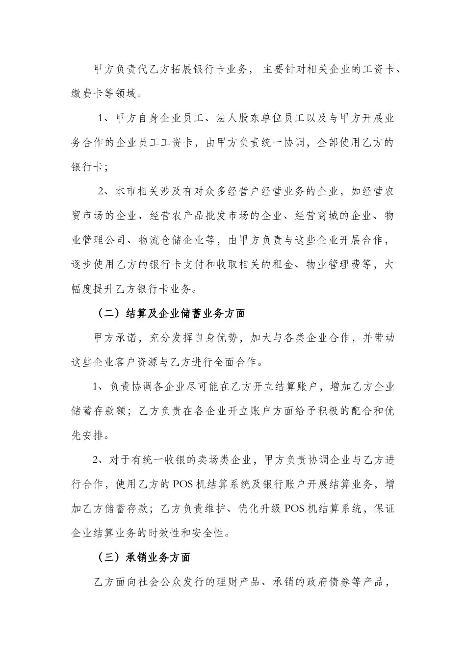 金融战略合作协议_第3页