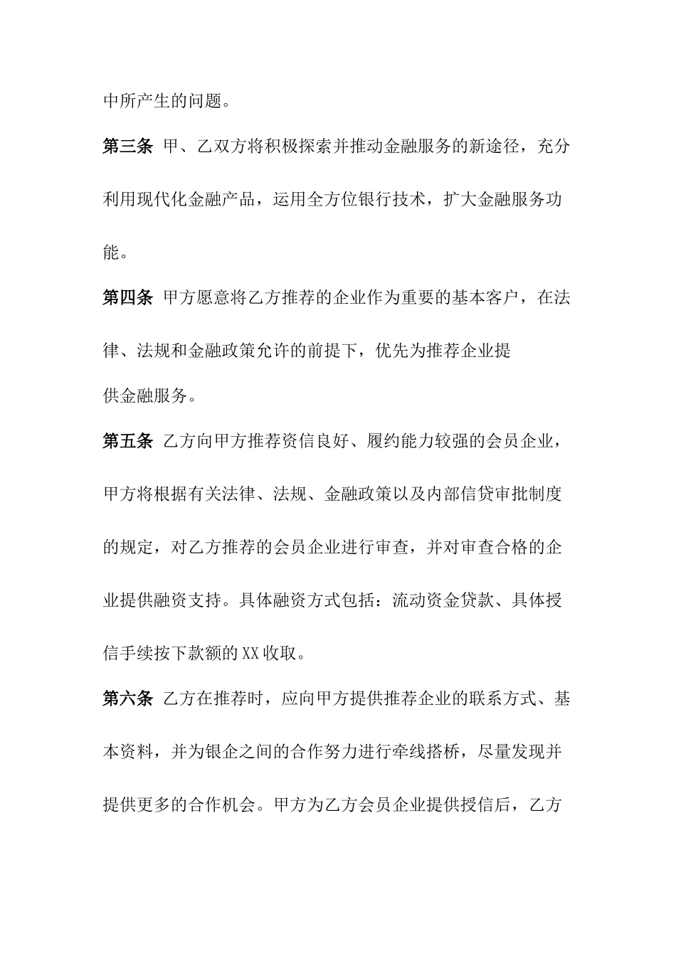 金融战略合作协议0_第2页