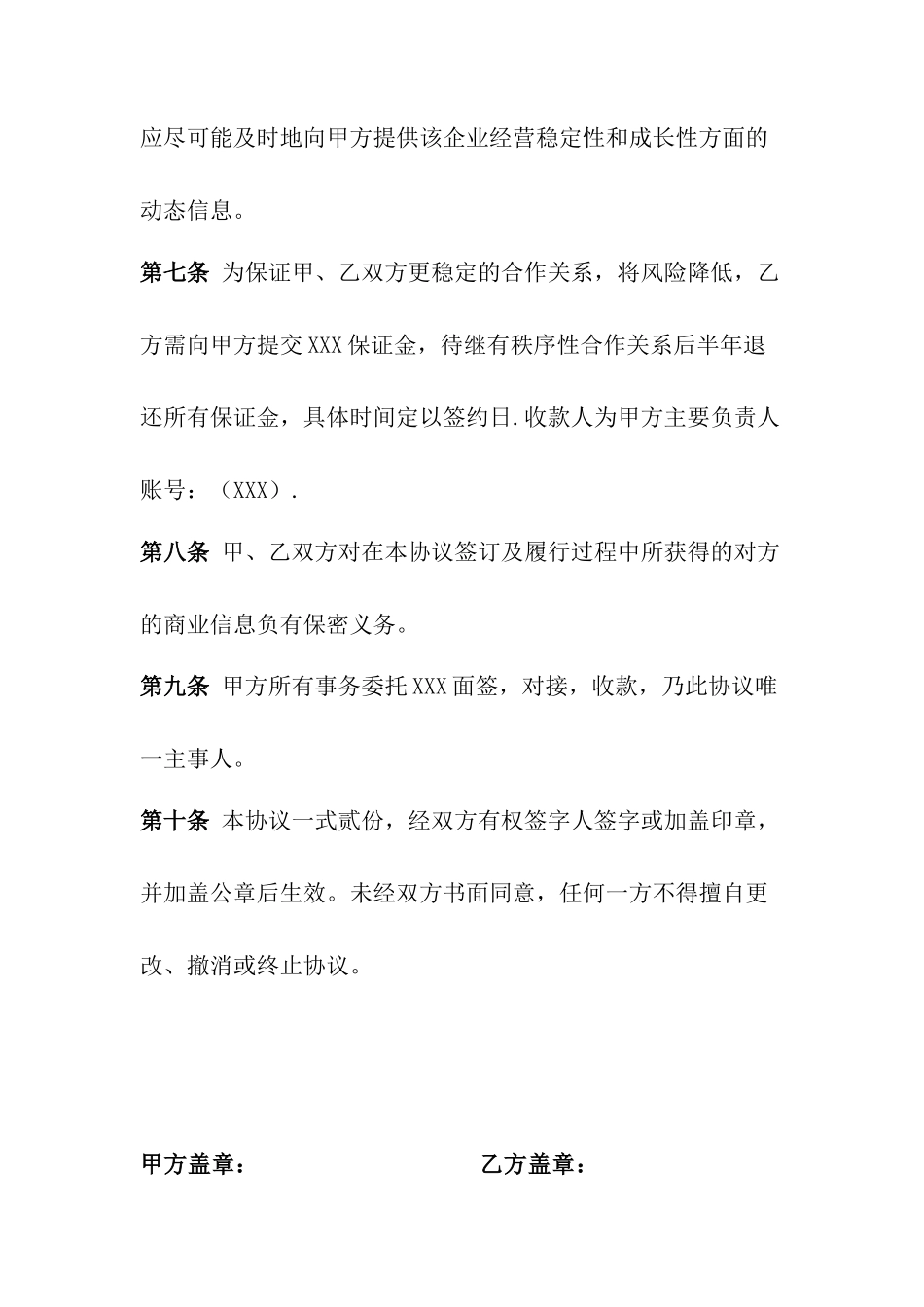 金融战略合作协议0_第3页