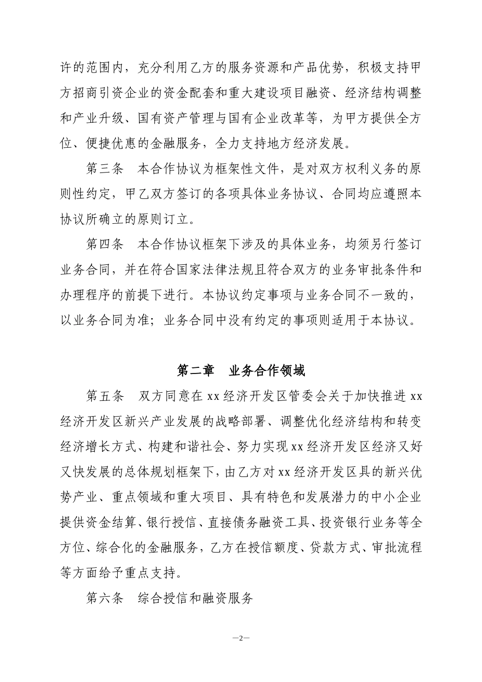开发区与银行战略合作协议_第3页
