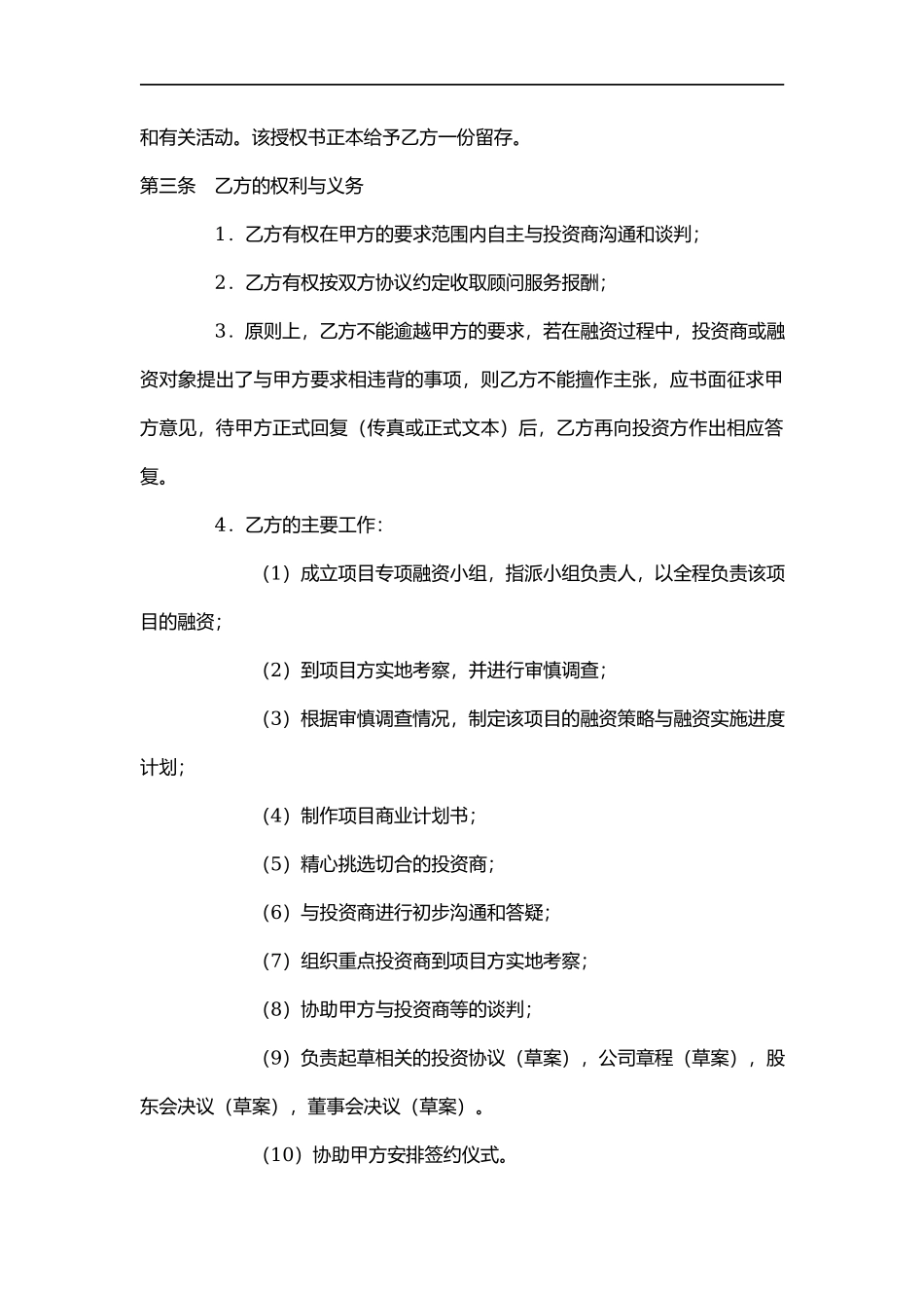 企业融资合作协议_第3页