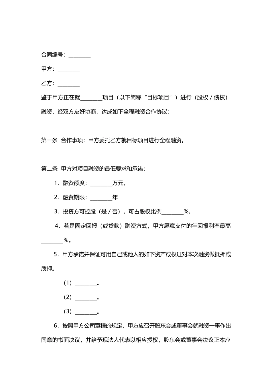 融资合作协议_第1页