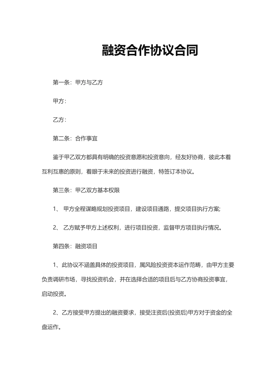 融资合作协议合同_第2页