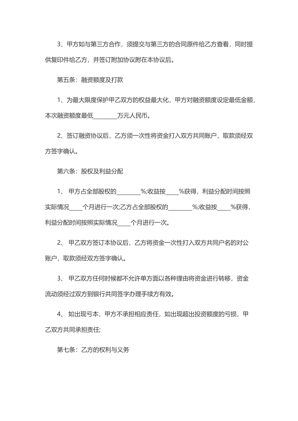 融资合作协议合同_第3页