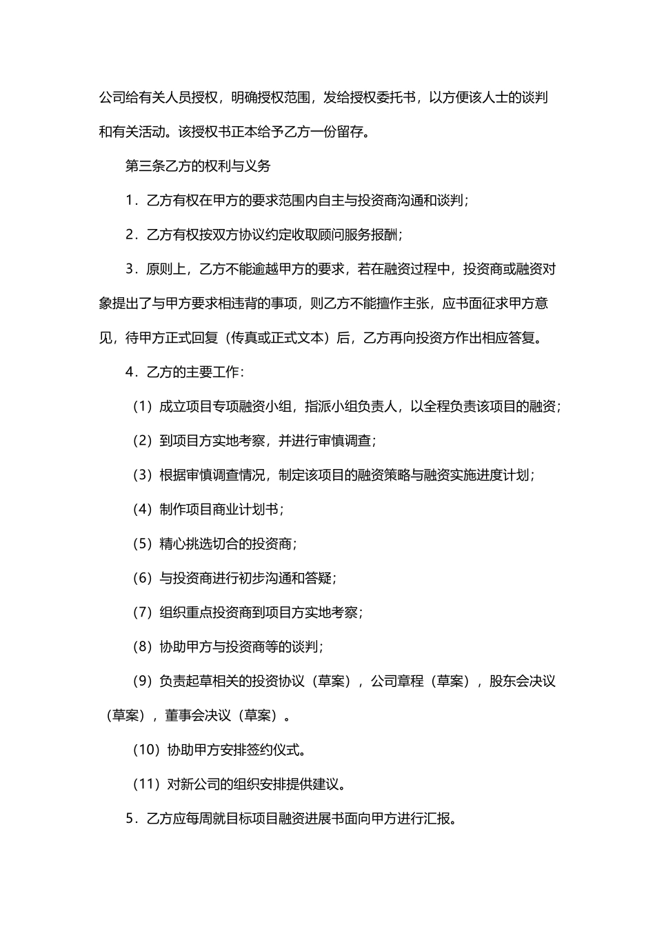 融资合作协议合同范本_第2页
