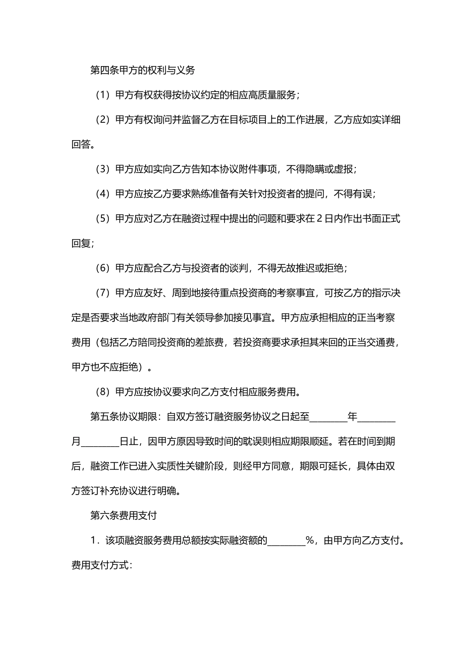 融资合作协议合同范本_第3页
