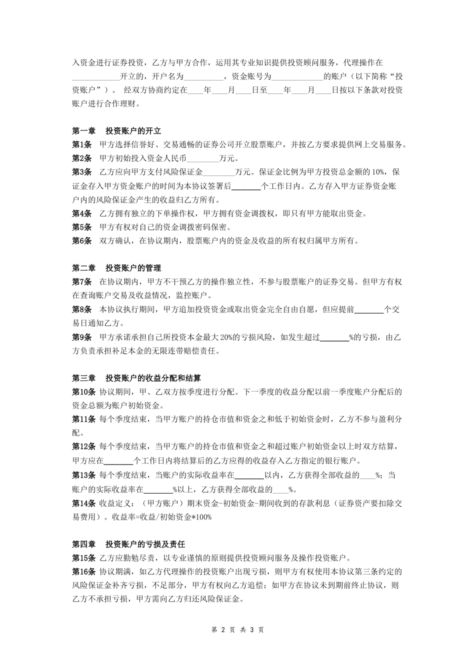 投资顾问合作协议_第2页