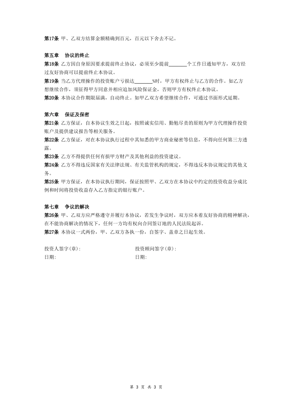 投资顾问合作协议_第3页