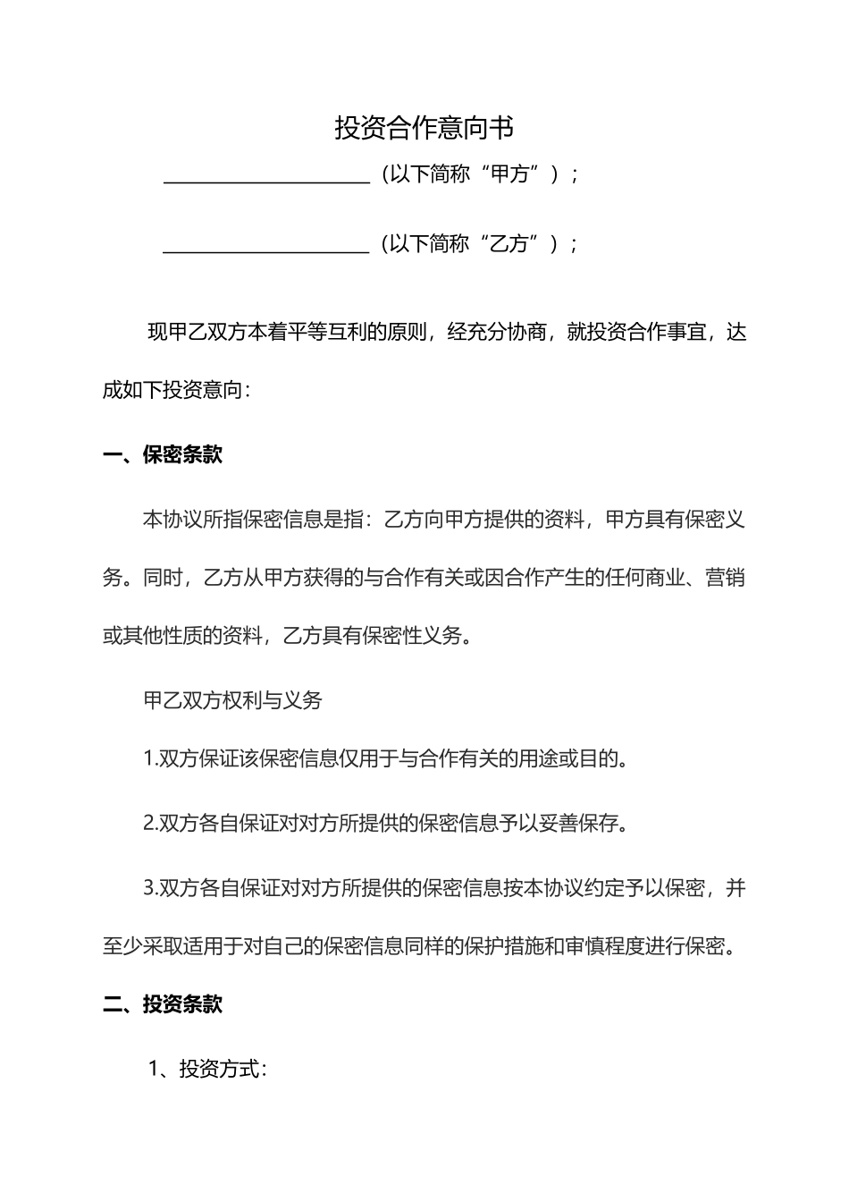 投资合作框架协议_第2页