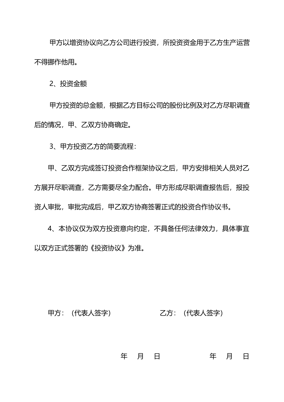 投资合作框架协议_第3页